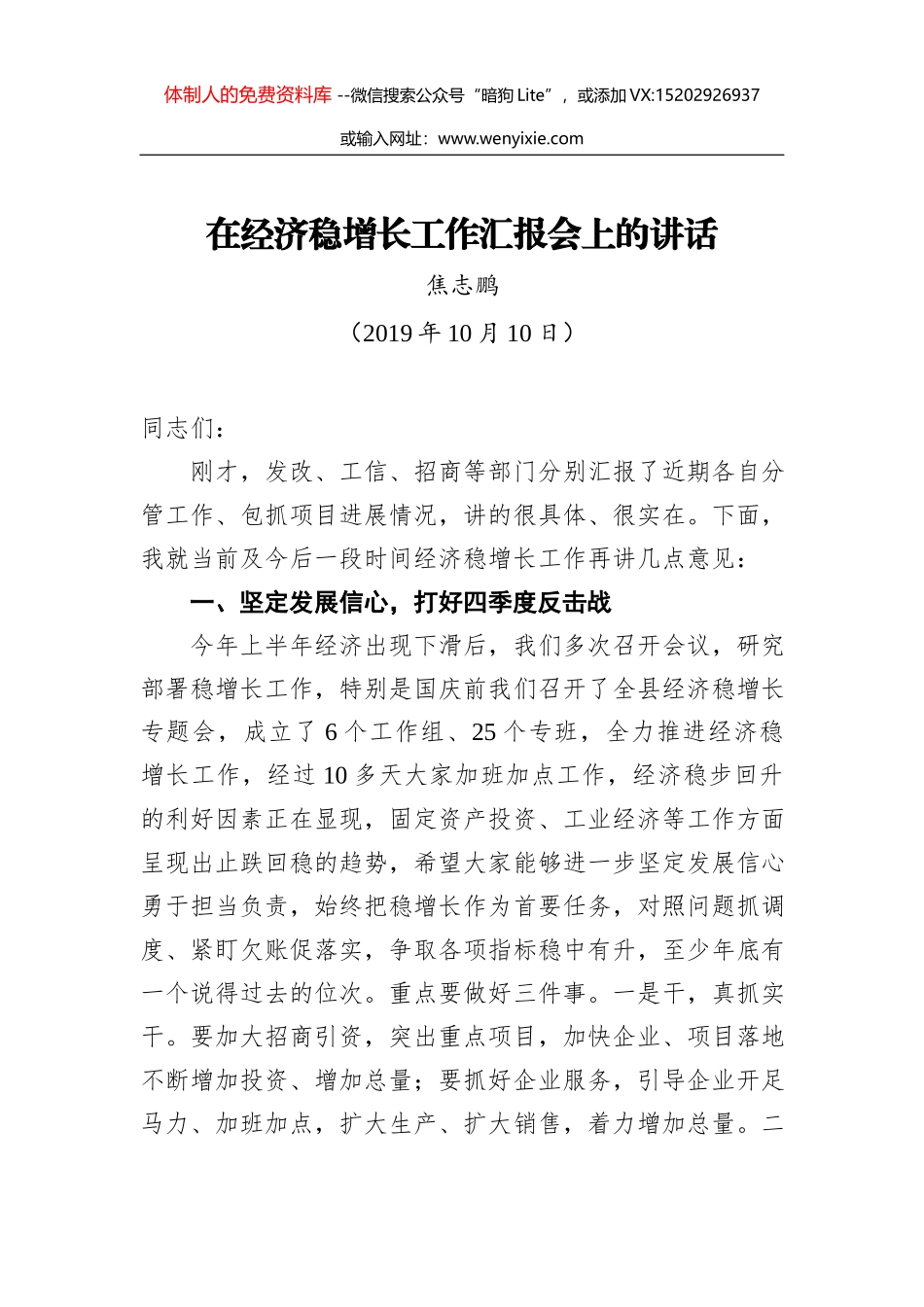 江敦涛：在淄博新经济发展大会上的讲话_第1页