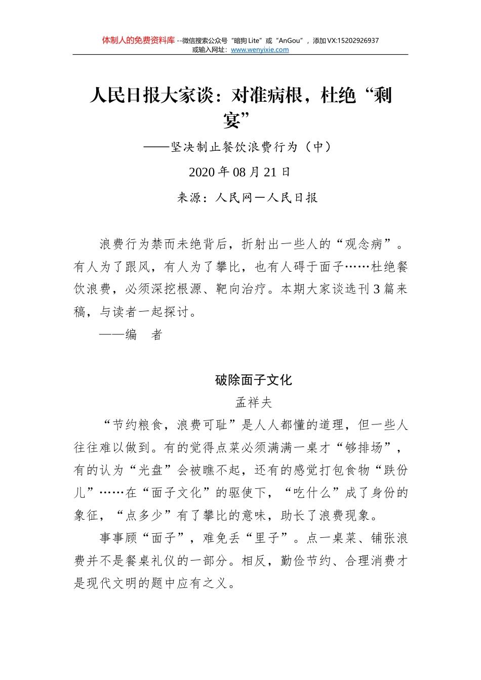 关于厉行勤俭节约、杜绝餐桌浪费的倡议书_第1页