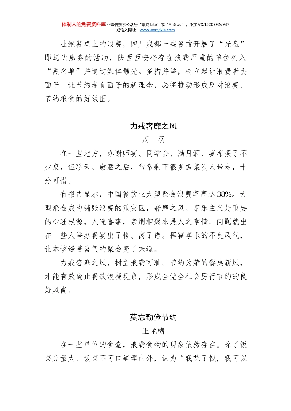 关于爱粮节粮杜绝浪费的倡议书_第2页