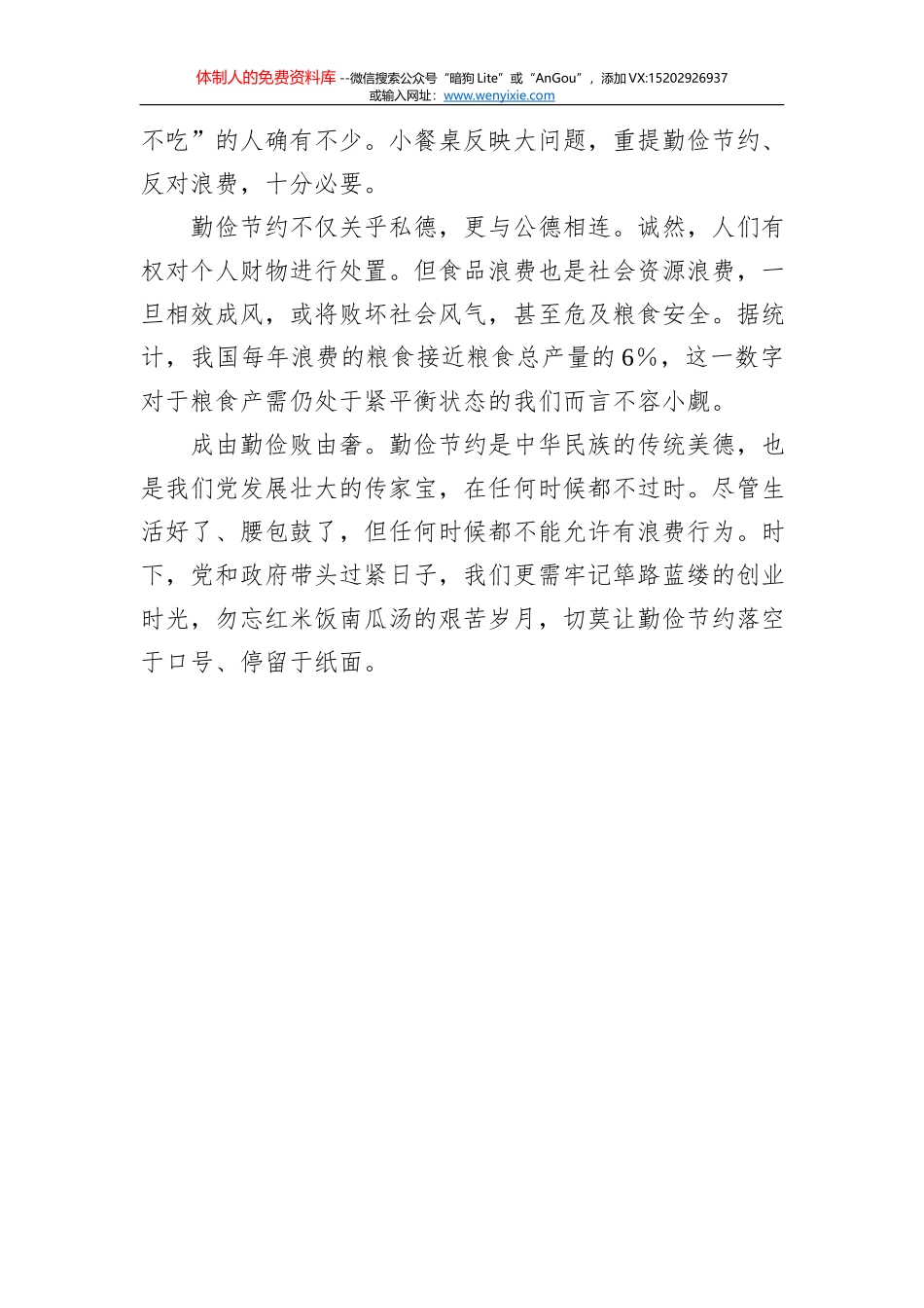 关于爱粮节粮杜绝浪费的倡议书_第3页