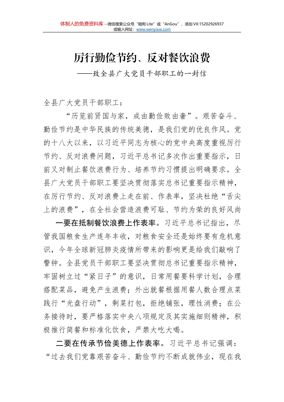 西安市教育系统节约粮食杜绝浪费工作方案_第1页