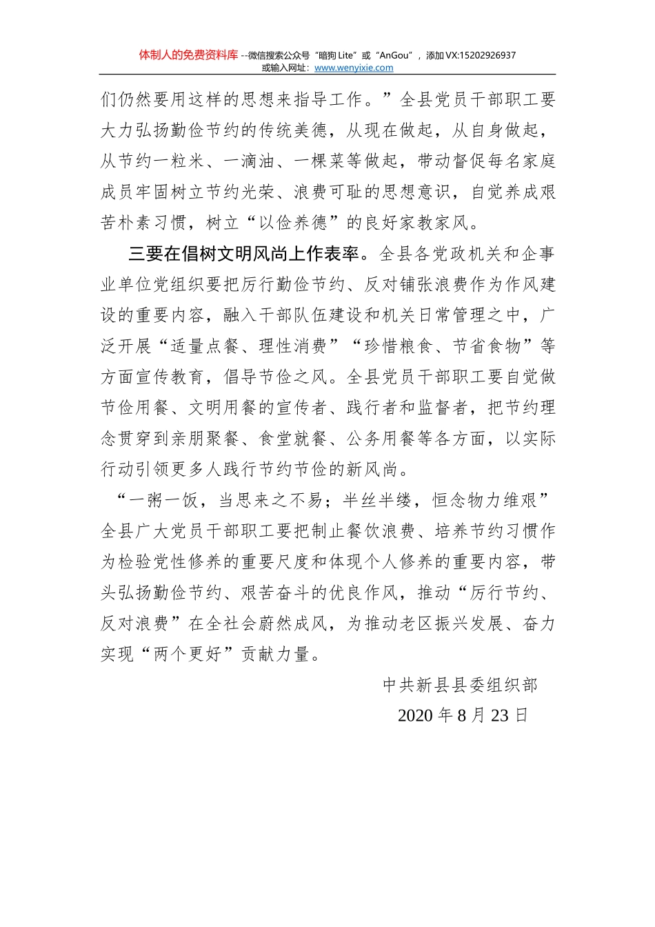 西安市教育系统节约粮食杜绝浪费工作方案_第2页