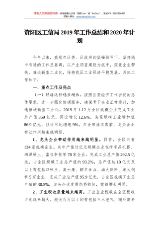 国网萍乡市湘东区供电公司2019年度工作总结