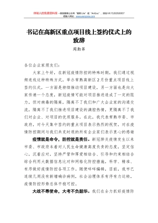 中科大校长在共建公共卫生联合实验室签约仪式上的讲话