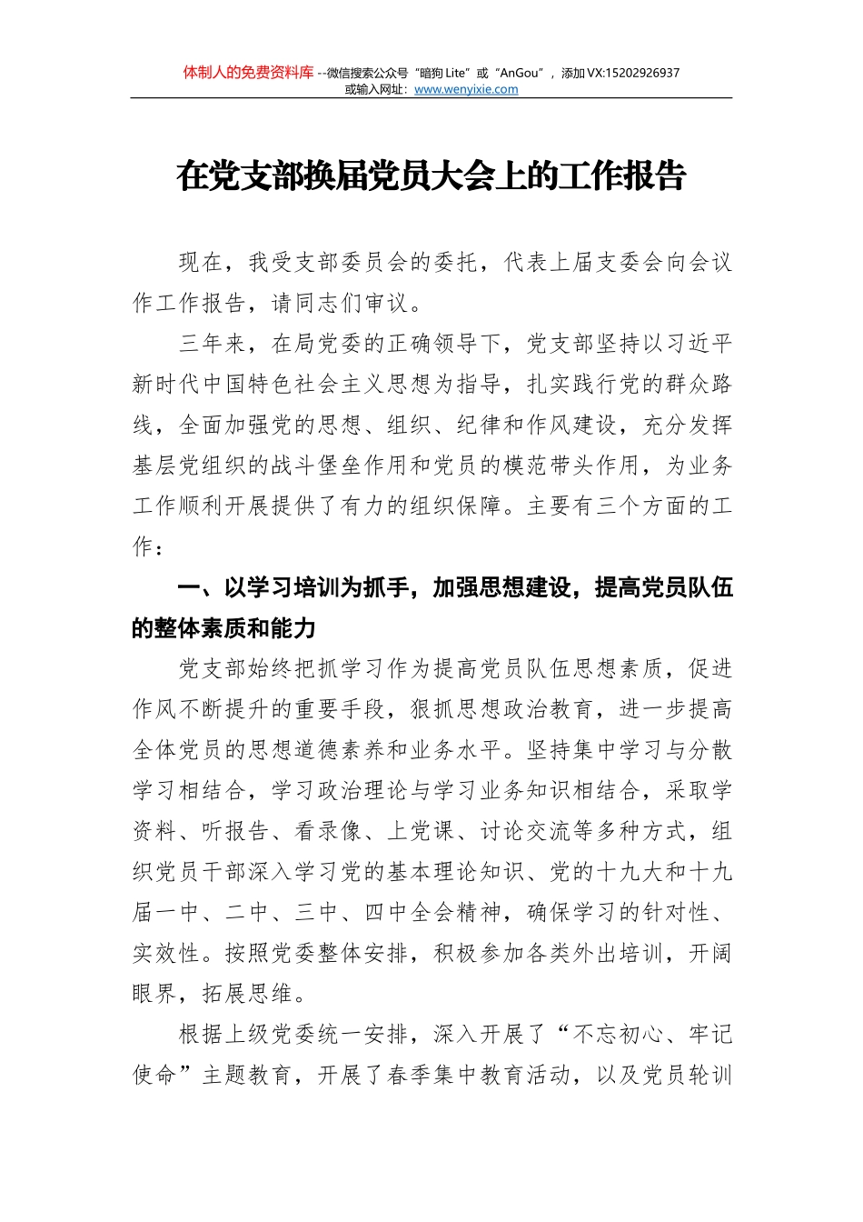 民胜镇村（社区）“两委”换届工作实施方案_第1页