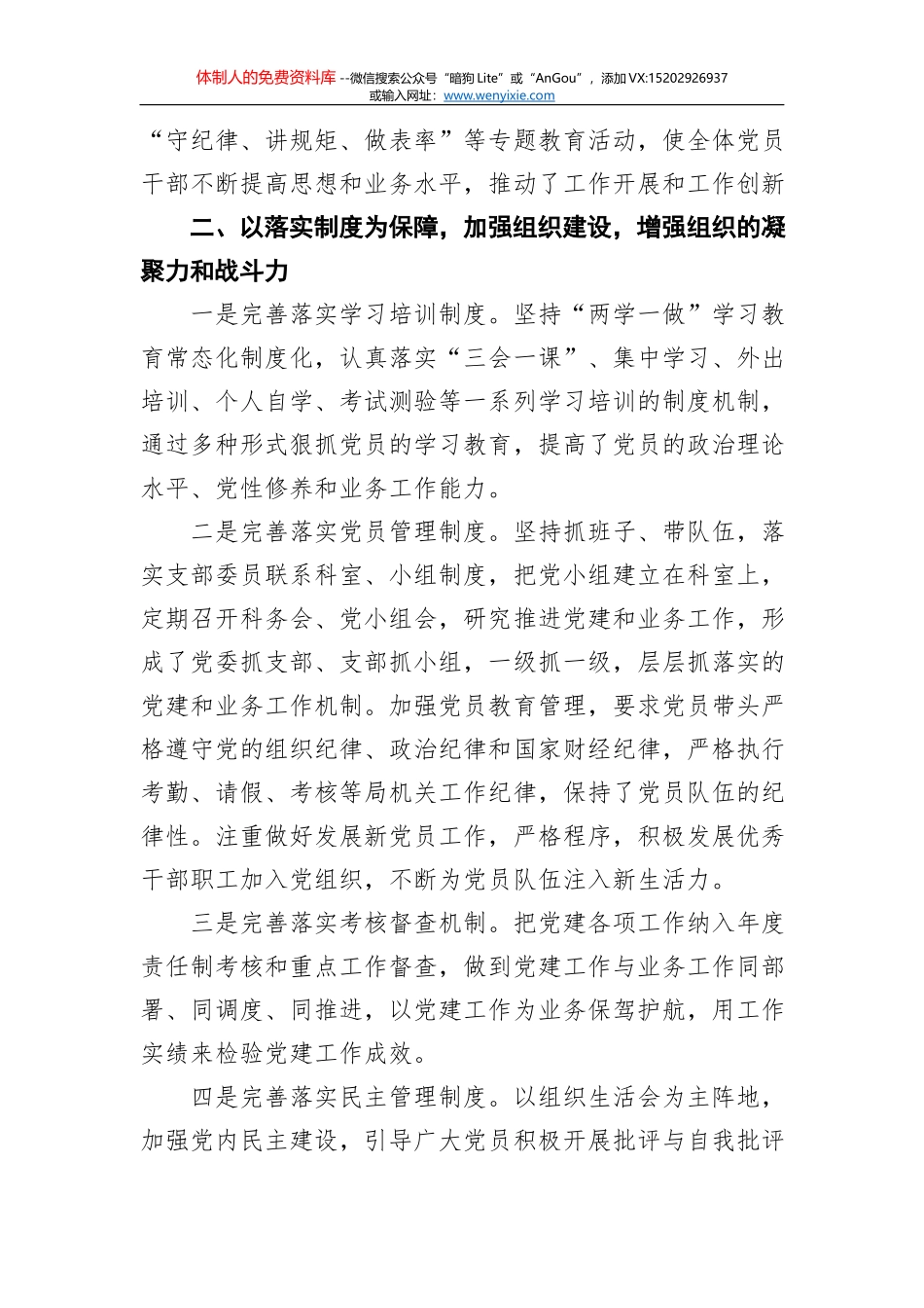 民胜镇村（社区）“两委”换届工作实施方案_第2页