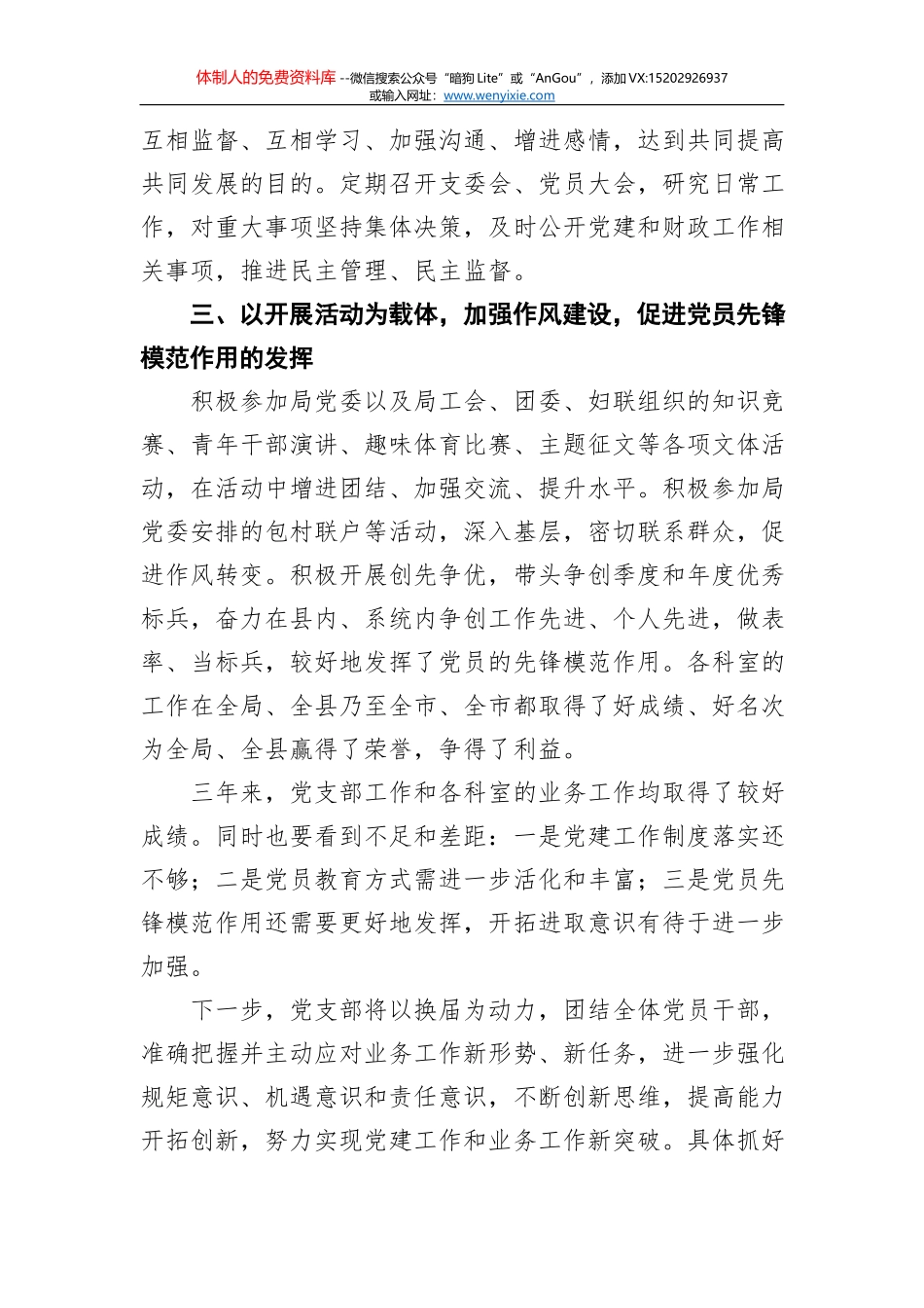民胜镇村（社区）“两委”换届工作实施方案_第3页