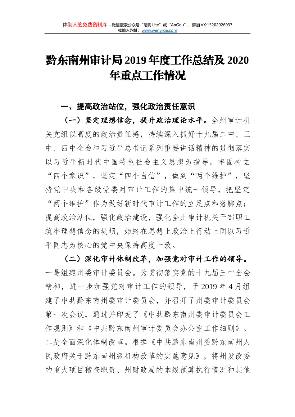 郯城县县粮食和物资储备中心2019年工作总结和2020年工作计划_第1页