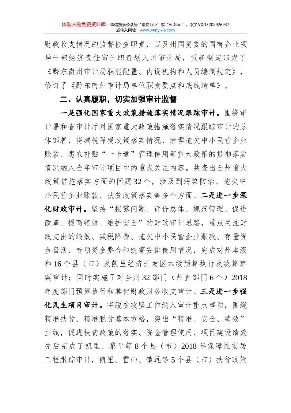 郯城县县粮食和物资储备中心2019年工作总结和2020年工作计划_第2页