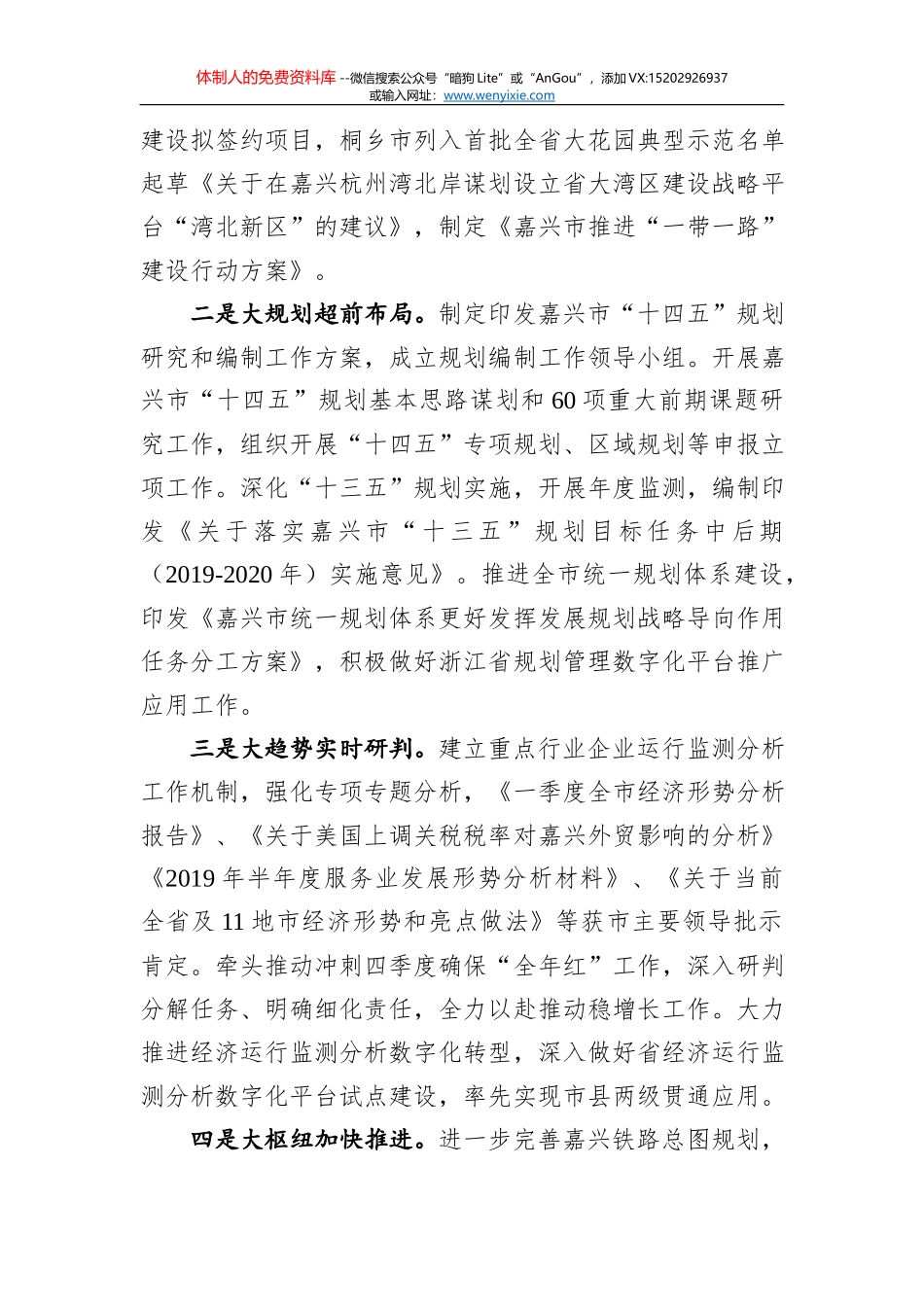 常德市发展与改革委员会2019年工作总结及2020年工作思路_第2页