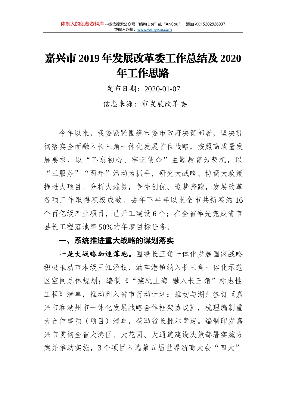 贺兰县发改局2019年工作总结暨2020年工作思路_第1页