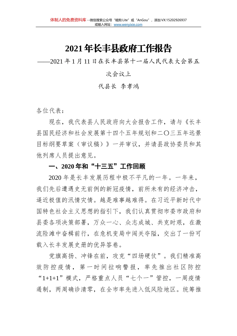 2021年太仓市政府工作报告_第1页