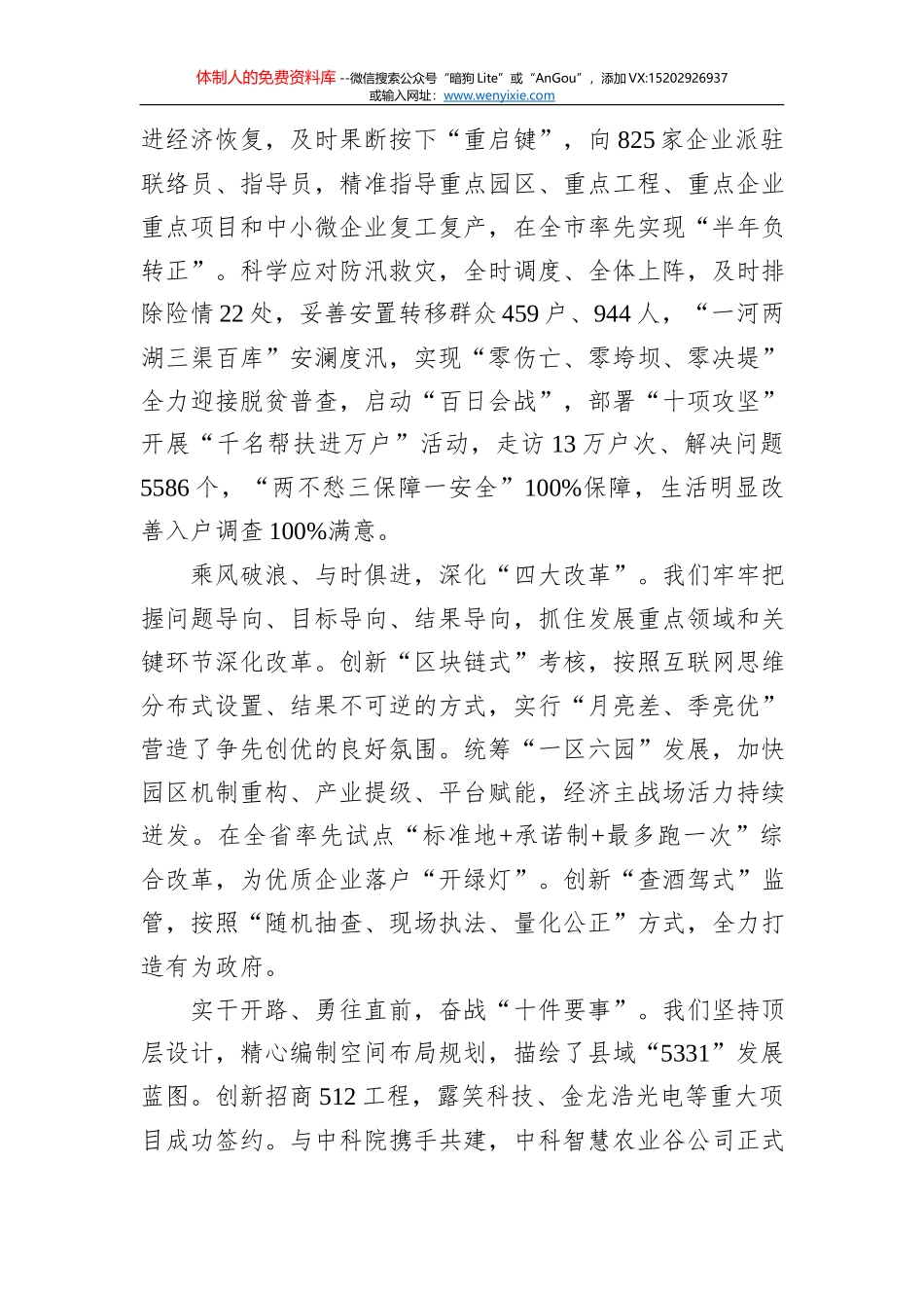 2021年太仓市政府工作报告_第2页