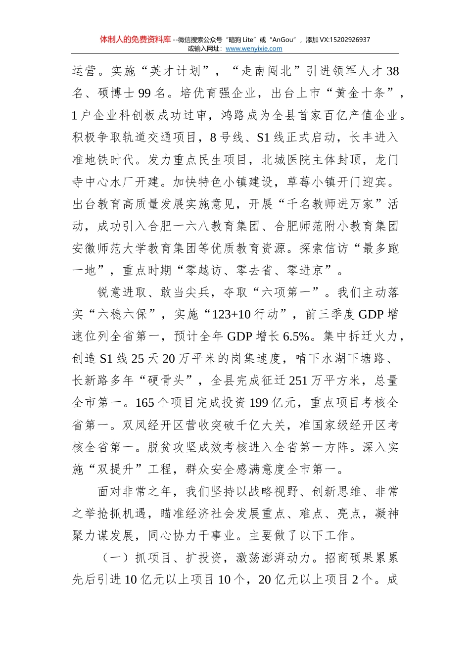 2021年太仓市政府工作报告_第3页