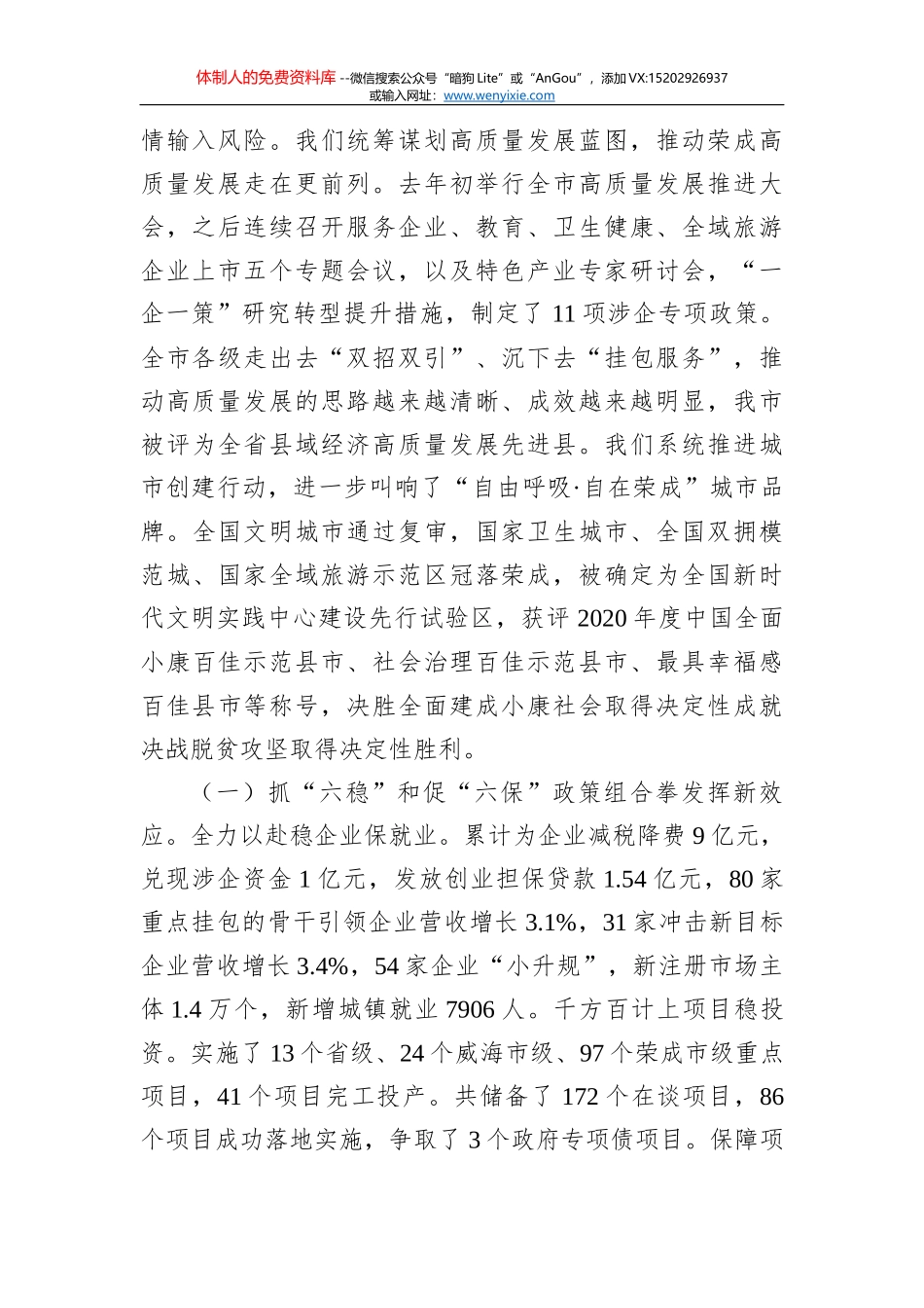 2021年启东市政府工作报告_第2页