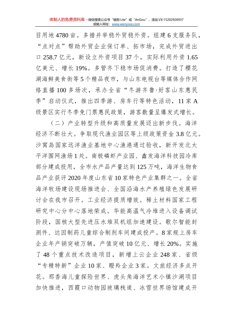 2021年昆山市政府工作报告_第3页