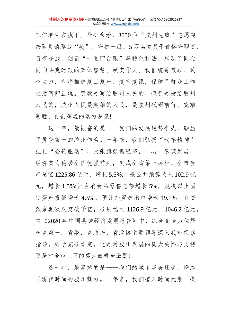 2021年惠安县政府工作报告_第2页
