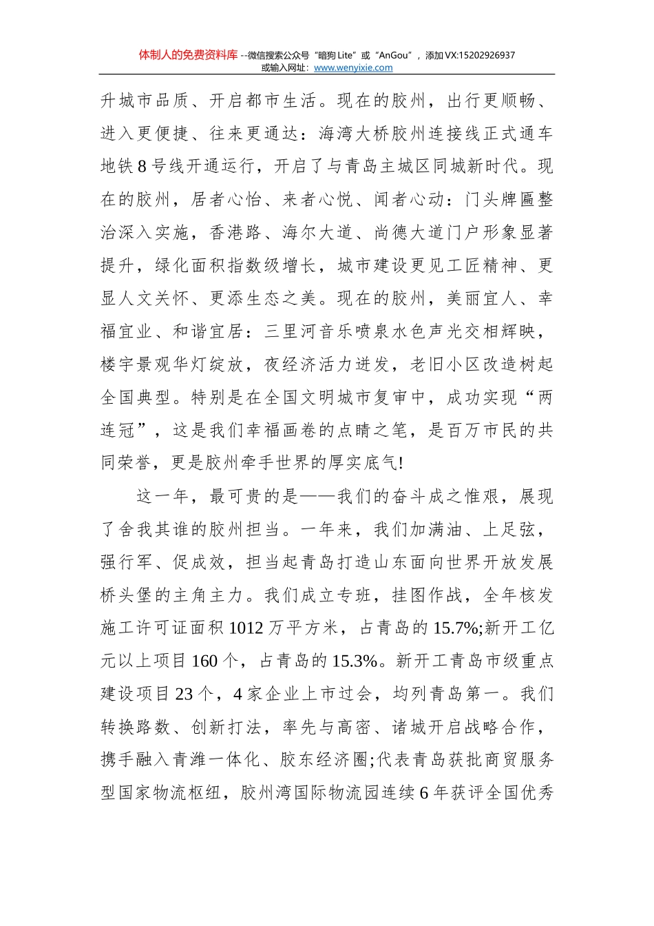 2021年惠安县政府工作报告_第3页