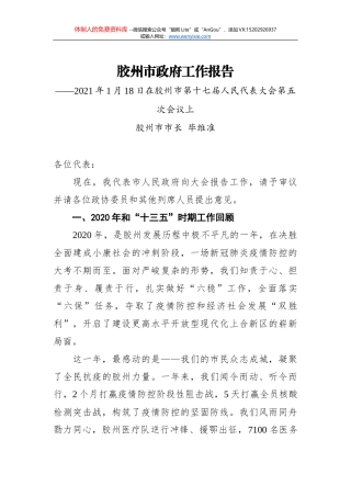 2021年福安市政府工作报告