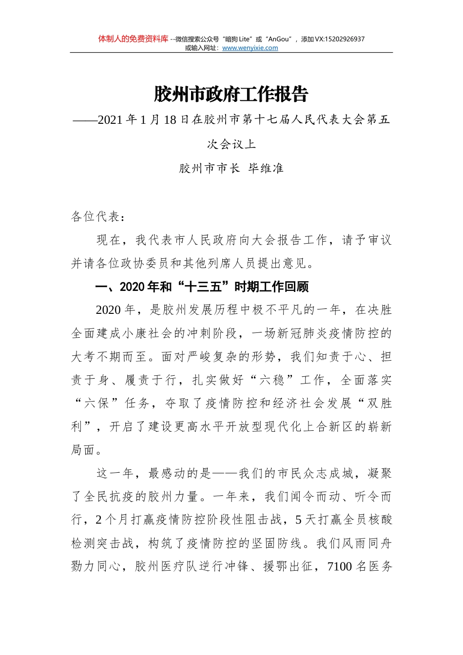 2021年大冶市政府工作报告_第1页