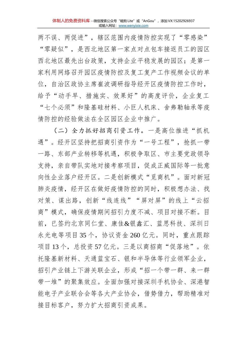 新田镇2020工作总结及2021年工作打算_第2页