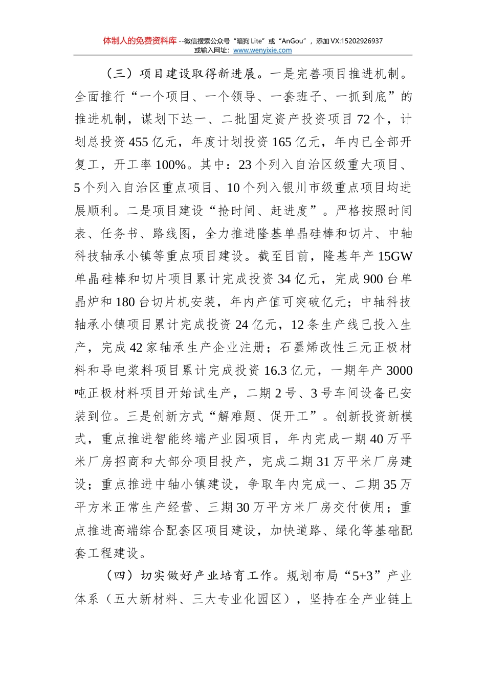 双流镇：关于“十三五”工作总结及2020年工作总结和“十四五”规划打算及2021年工作计划的报告_第3页