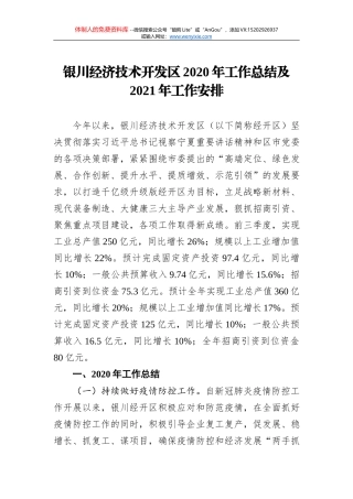 三堂镇十三五工作总结及十四五工作规划