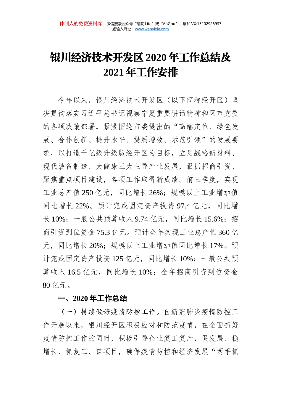 罗湖团区委团务科2020年上半年工作总结_第1页