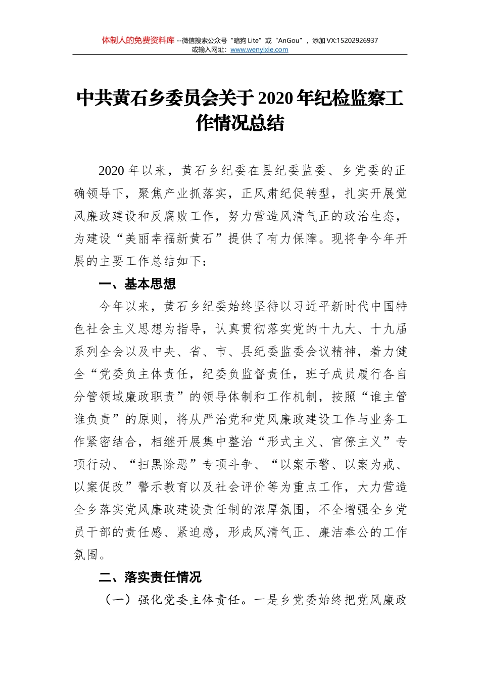 杨志文：强化制度执行 提升监督效能 为决胜全面建成小康社会和高质量发展提供坚强保障——在中国共产党大同市云冈区第一届纪律检查委员会第三次全体会议上的工作报告_第1页