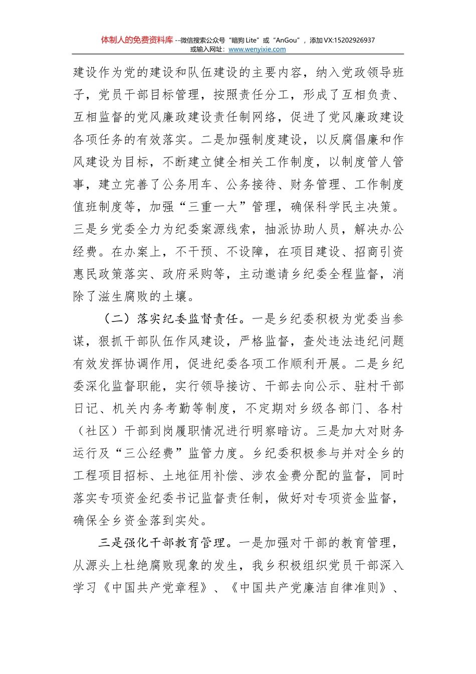 杨志文：强化制度执行 提升监督效能 为决胜全面建成小康社会和高质量发展提供坚强保障——在中国共产党大同市云冈区第一届纪律检查委员会第三次全体会议上的工作报告_第2页