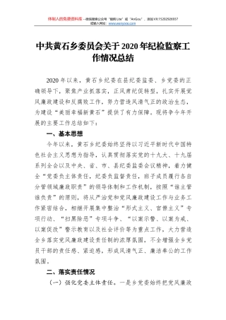 杨志文：强化制度执行 提升监督效能 为决胜全面建成小康社会和高质量发展提供坚强保障——在中国共产党大同市云冈区第一届纪律检查委员会第三次全体会议上的工作报告