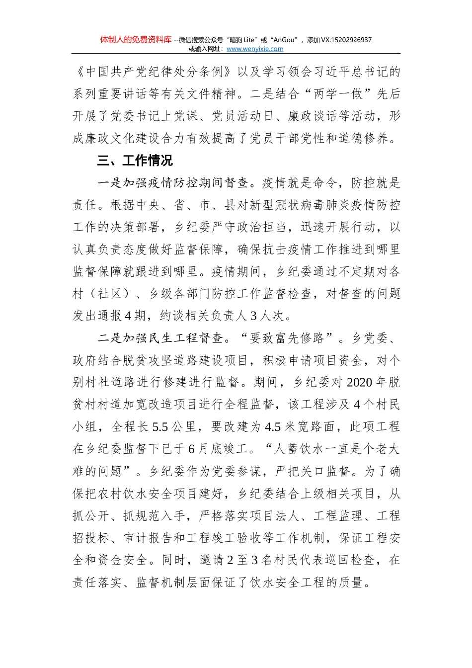 2020年高新区党风廉政建设工作会议工作报告_第3页