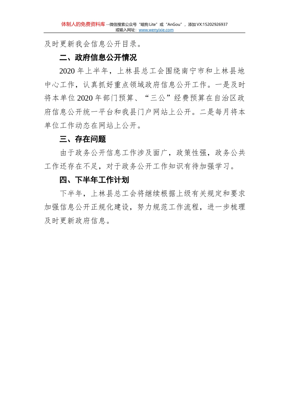 寮步镇妇联2019年工作总结及2020年工作计划_第2页