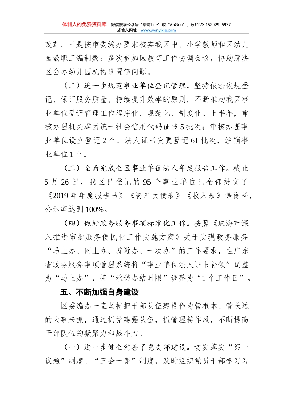 六枝特区应急局2020年上半年工作总结_第3页