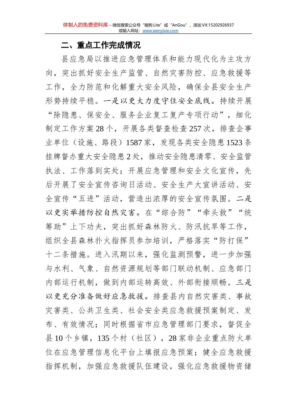 德清县应急管理局2020年上半年工作总结与下半年工作计划_第2页