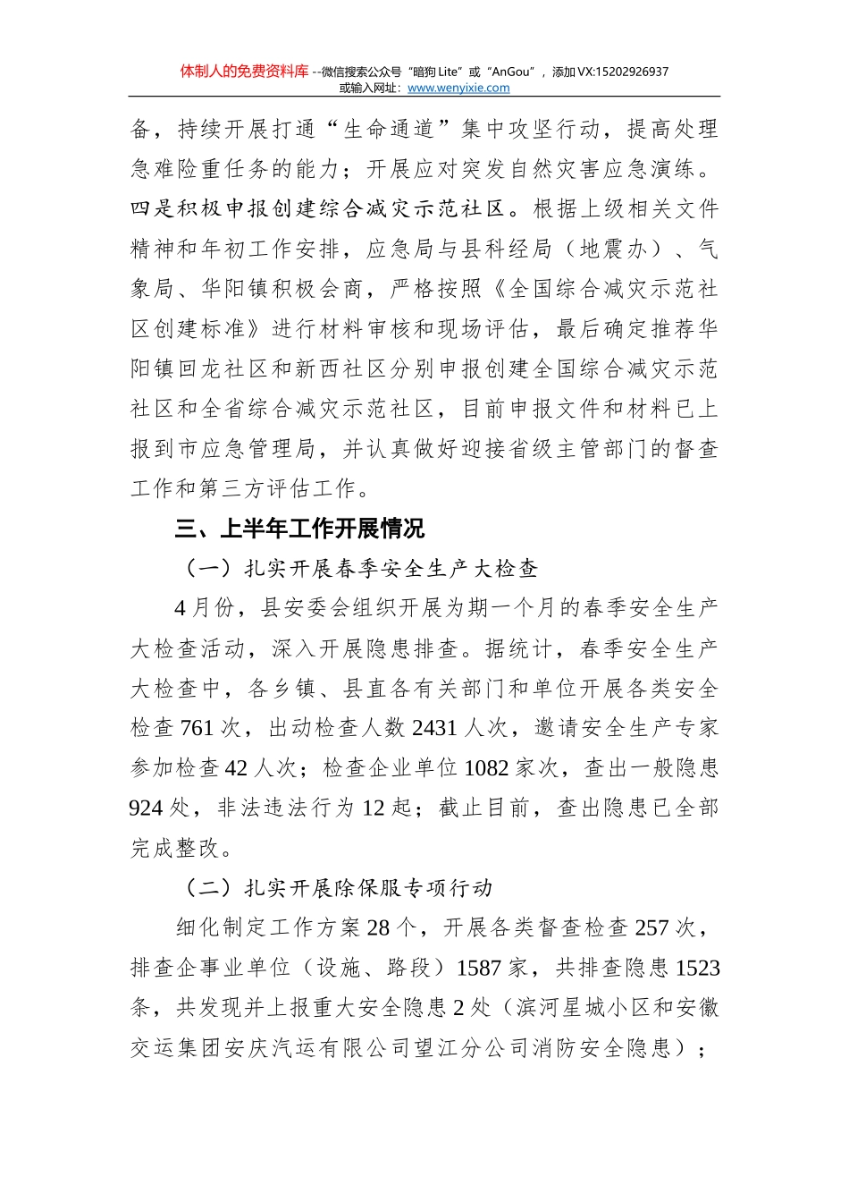安徽省应急管理厅应急管理领域“十三五”规划实施情况总结_第3页