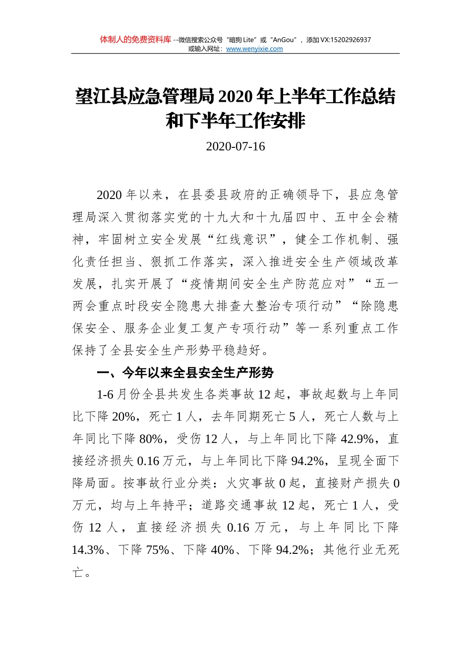 灵璧县人社局2020年上半年工作总结和下半年工作计划_第1页