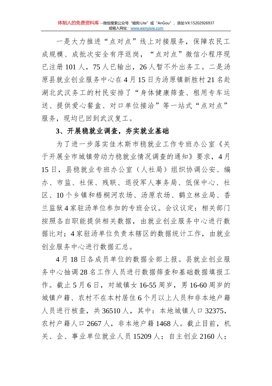 滨州市“十四五”规划调研报告_第2页