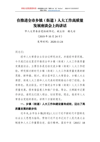 郑荣胜：贯彻市委会议精神  高质量打造一流工会——在市总工会领导干部会议上的讲话摘要（20201207）