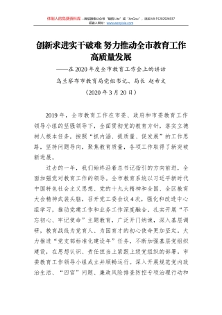 马建华：发挥强监管利剑作用 推进治江事业高质量发展——在2020年全国水利工作会议上的发言