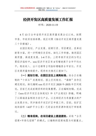 关于促进民营经济高质量发展情况的调研报告