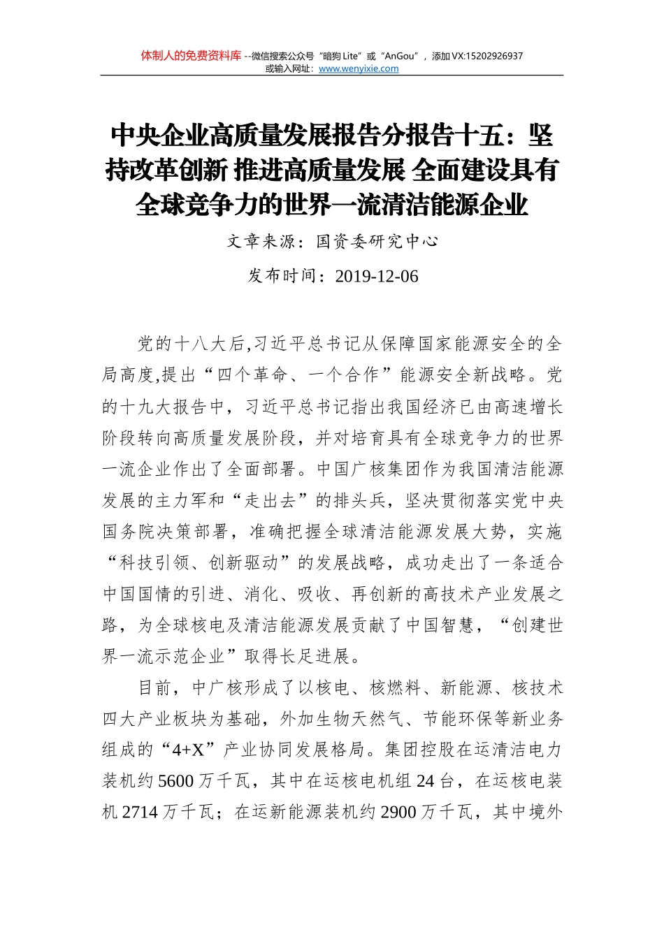 中央企业高质量发展报告分报告七：践行能源安全新战略 推动高质量发展_第1页