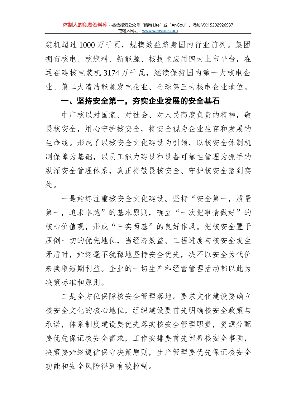 中央企业高质量发展报告分报告七：践行能源安全新战略 推动高质量发展_第2页