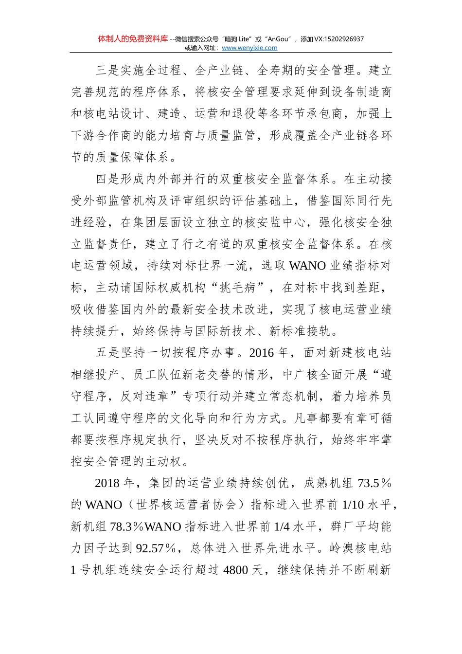 中央企业高质量发展报告分报告七：践行能源安全新战略 推动高质量发展_第3页