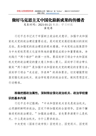 新发展阶段的意识形态建设