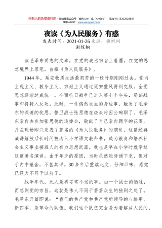 孙业礼：肩负历史责任 感受时代荣光（决胜全面小康 决战脱贫攻坚 专论）