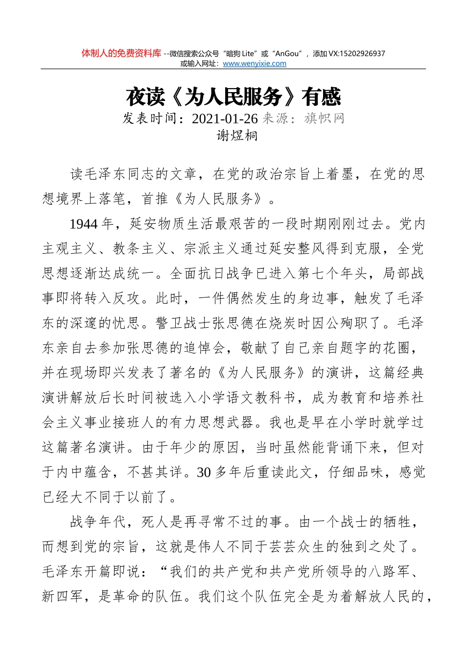 深刻领会加强机关党的政治建设的重大意义_第1页
