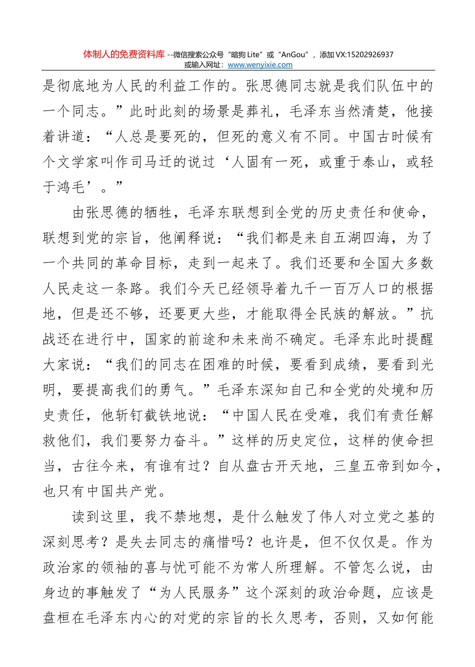 深刻领会加强机关党的政治建设的重大意义_第2页