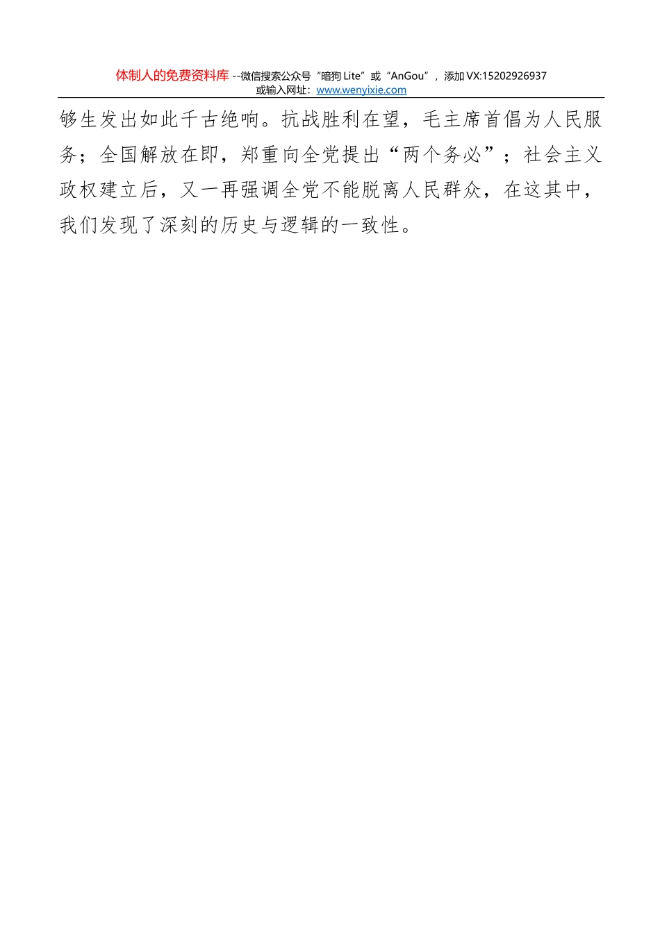 深刻领会加强机关党的政治建设的重大意义_第3页