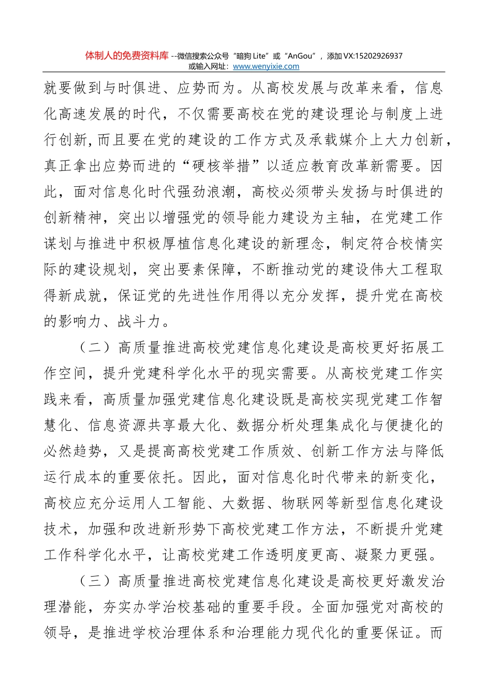 党中央权威：全面建设社会主义现代化强国的要中之要_第2页